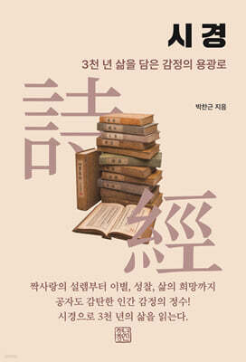 시경