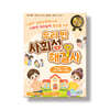 우리 반 사회성 해결사