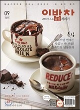 2000원으로 밥상 차리기 (월간) : 9월호 [2015년]