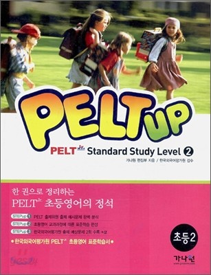 PELT UP 초등 2