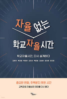 자율 없는 학교자율시간