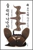 숨 쉬러 나가다