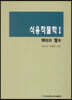 식용작물학1