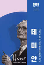 데미안