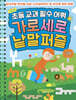 초등 교과 필수 어휘 가로세로 낱말퍼즐 고급