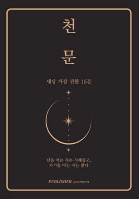 천문
