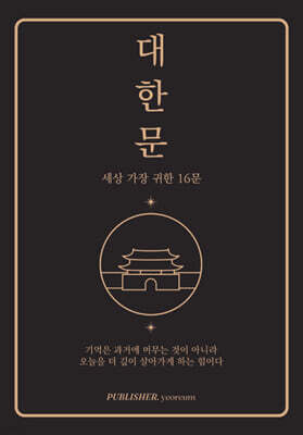 대한문