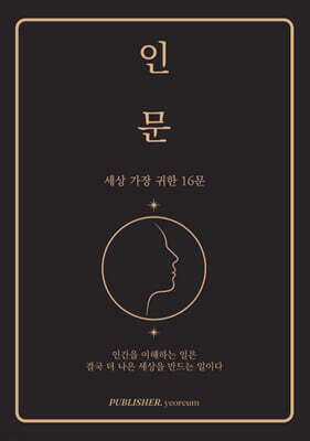 인문