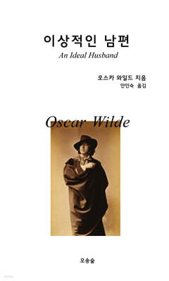이상적인 남편