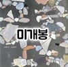 공중도둑 (Mid-Air Thief) - 공중도덕 (미개봉CD, Digipak) 수입반