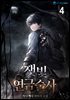 잿빛 연금술사 4권