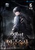 잿빛 연금술사 6권 (완결)