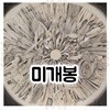 폴리아모리(POLYAMORY )- 균의 만연 (미개봉CD)