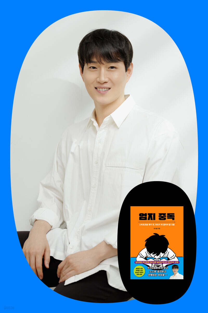 『엄지 중독』 이시훈 저자 강연회