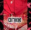 Fin Fior 핀 피오르 - Flock (미개봉CD)