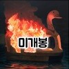 공범들 (A Conspiracy to Sing and Dance) (미개봉CD) CD+핀버튼