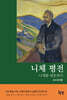 니체 평전