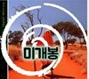 에이트레인(A.TRAIN) 3집 POVIDONE ORANGE (미개봉CD)