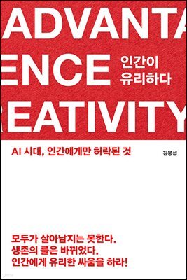 인간이 유리하다