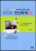 포인트 전산회계 2급