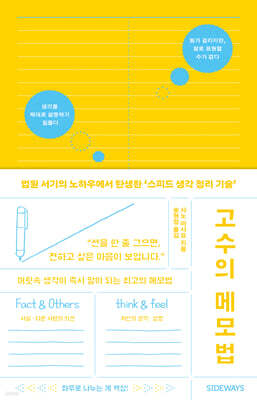고수의 메모법