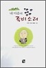 내 마음의 죽비소리