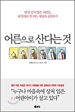어른으로 산다는 것