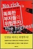 똑똑한 부자들의 위험투자