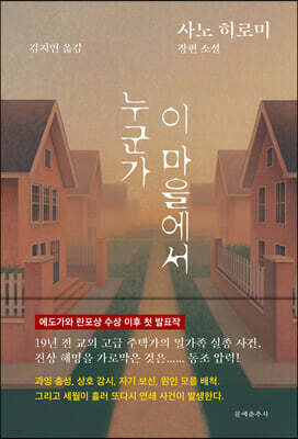 [100% 페이백][대여] 누군가 이 마을에서