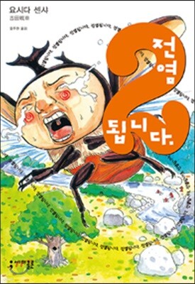 전염됩니다 2