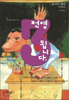 전염됩니다 3