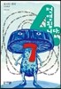 전염됩니다 4