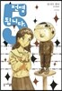 전염됩니다 5