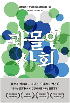 과몰입 사회