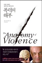 폭력의 해부