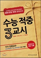 수능 적중 3교시