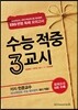 수능 적중 3교시