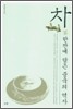 차 한잔에 담은 중국의 역사