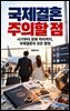국제결혼에서 주의할 점