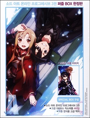 소드 아트 온라인 프로그레시브 3 한정판A