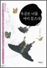 옥같은 너를 어이 묻으랴
