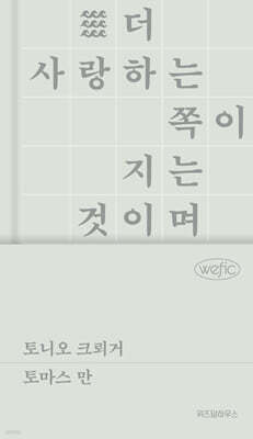 토니오 크뢰거
