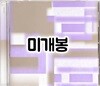 구름 1집 - 많이 과장해서 하는 말