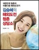 김승혜의 해외도전 청춘상담소