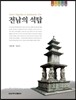 전남의 석탑