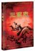 삼국지 제1부 군웅축록(群雄逐鹿) DVD 6 편 (6편 : 관우의 세가지 조건/벼슬을 봉하고 금을 주다/말 한필로 천리를 닫다)