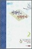전광진의 생활한자 2