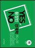 황정빈 경제학 YES or NO 암기카드 거시편