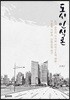도시 인식론