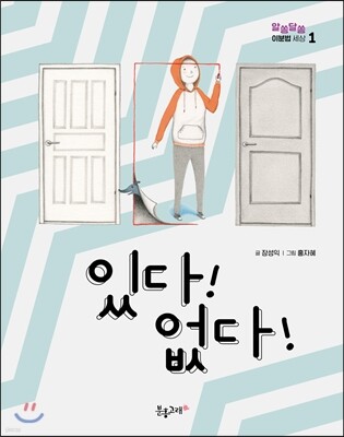 있다! 없다!